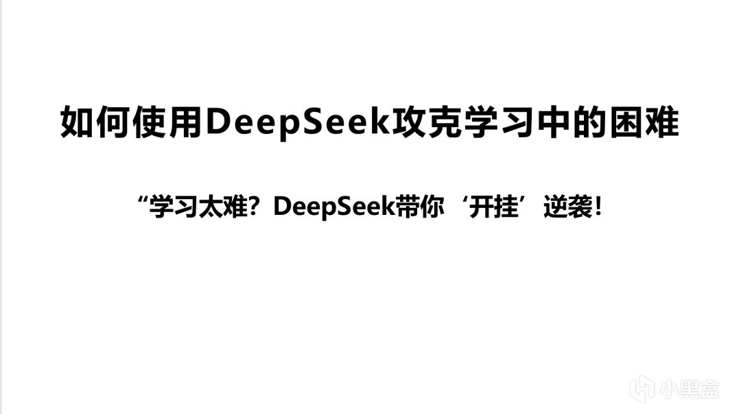 清华大学DeepSeek第三弹：《普通人如何抓住DeepSeek红利？》-第7张