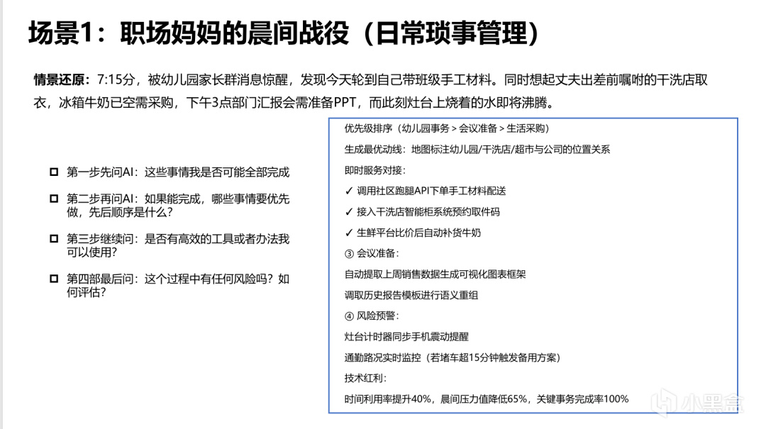 清华大学DeepSeek第三弹：《普通人如何抓住DeepSeek红利？》-第11张