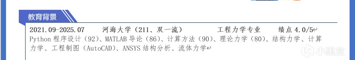 【球盟会】找工作全攻略第二弹！简历编写！！！