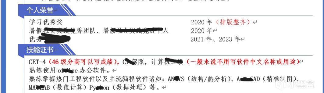 【球盟会】找工作全攻略第二弹！简历编写！！！