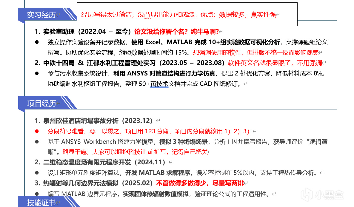 【球盟会】找工作全攻略第二弹！简历编写！！！