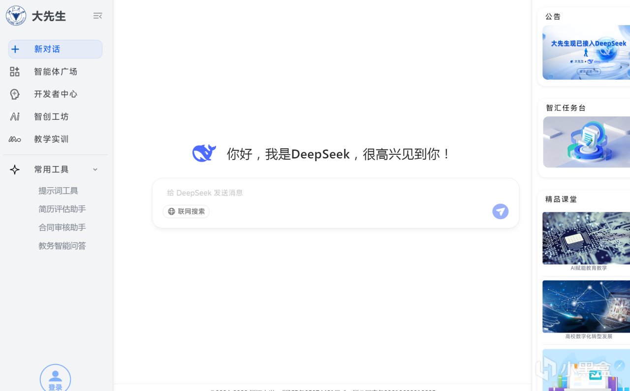 浙大宣布上线Deepseek，全国高校可用！