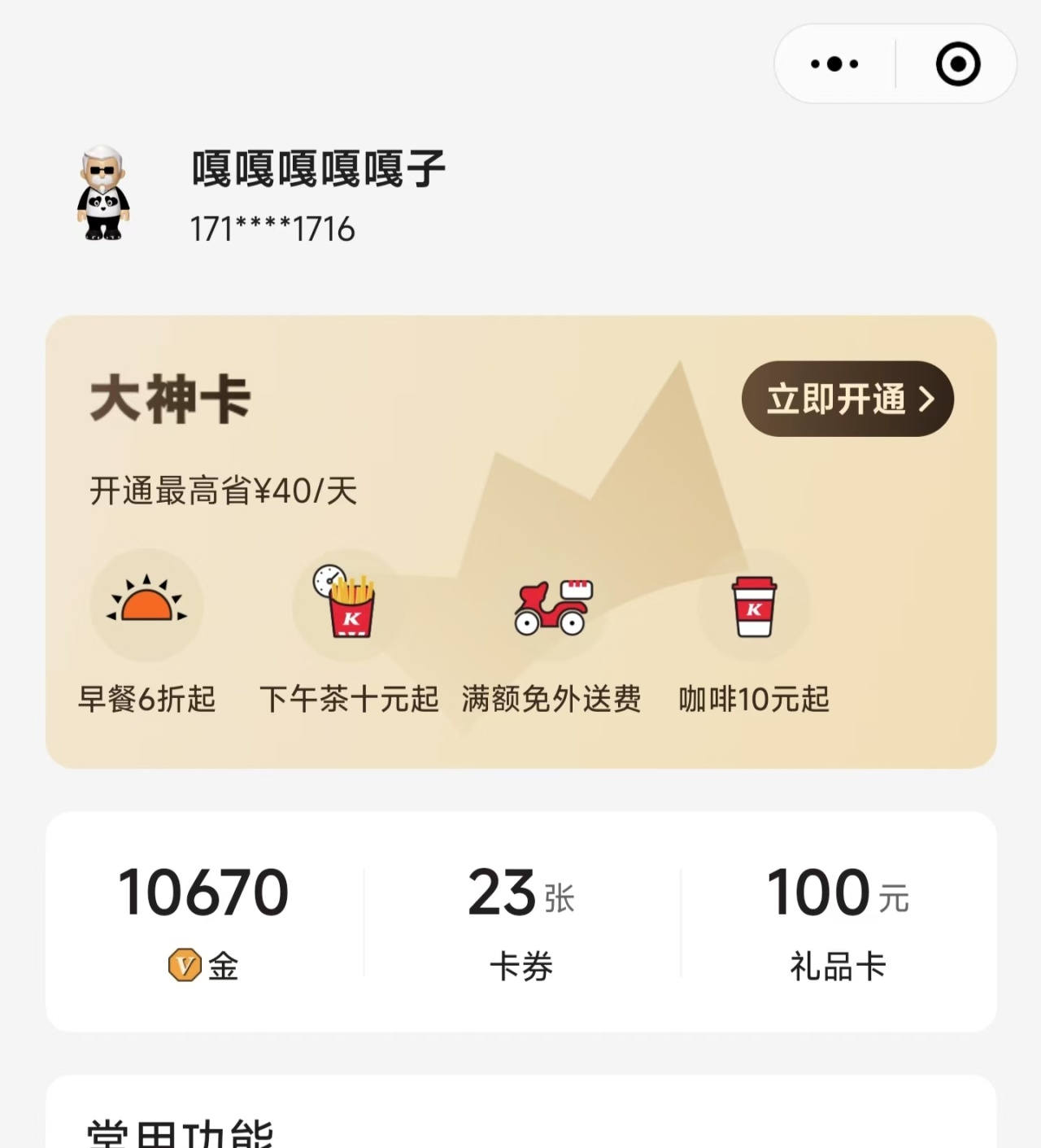 V你100吃肯德基？微软是真给呀！-第12张