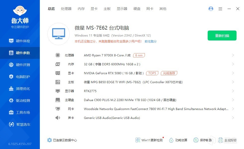 配置、用料、外观拉满，谁能辨我是B级，微星B850刀锋钛主板拆解-第58张