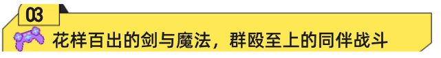 投票
  今日发售！IGN7分但Steam“特别好评”的黑曜石新作《宣誓》-第12张