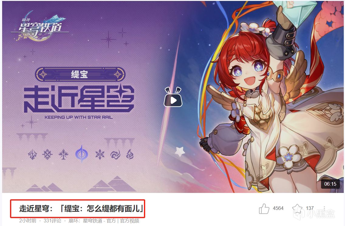 星铁缇宝走近星穹「怎么缇都有面儿」，有什么彩蛋和梗