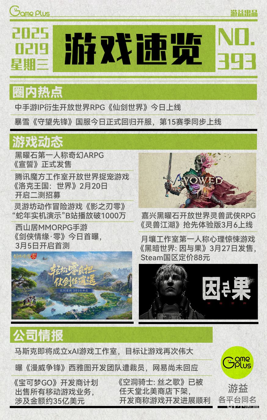 游戏行业值得关注的信息-02.19