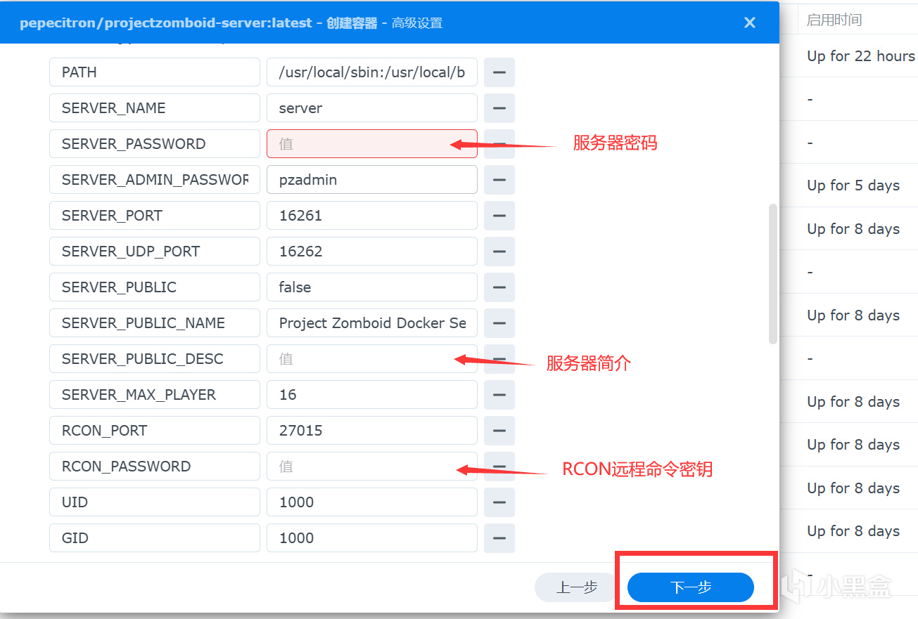 关于如何利用群晖Docker搭建僵尸毁灭工程私人服务器-保姆级教程-第5张