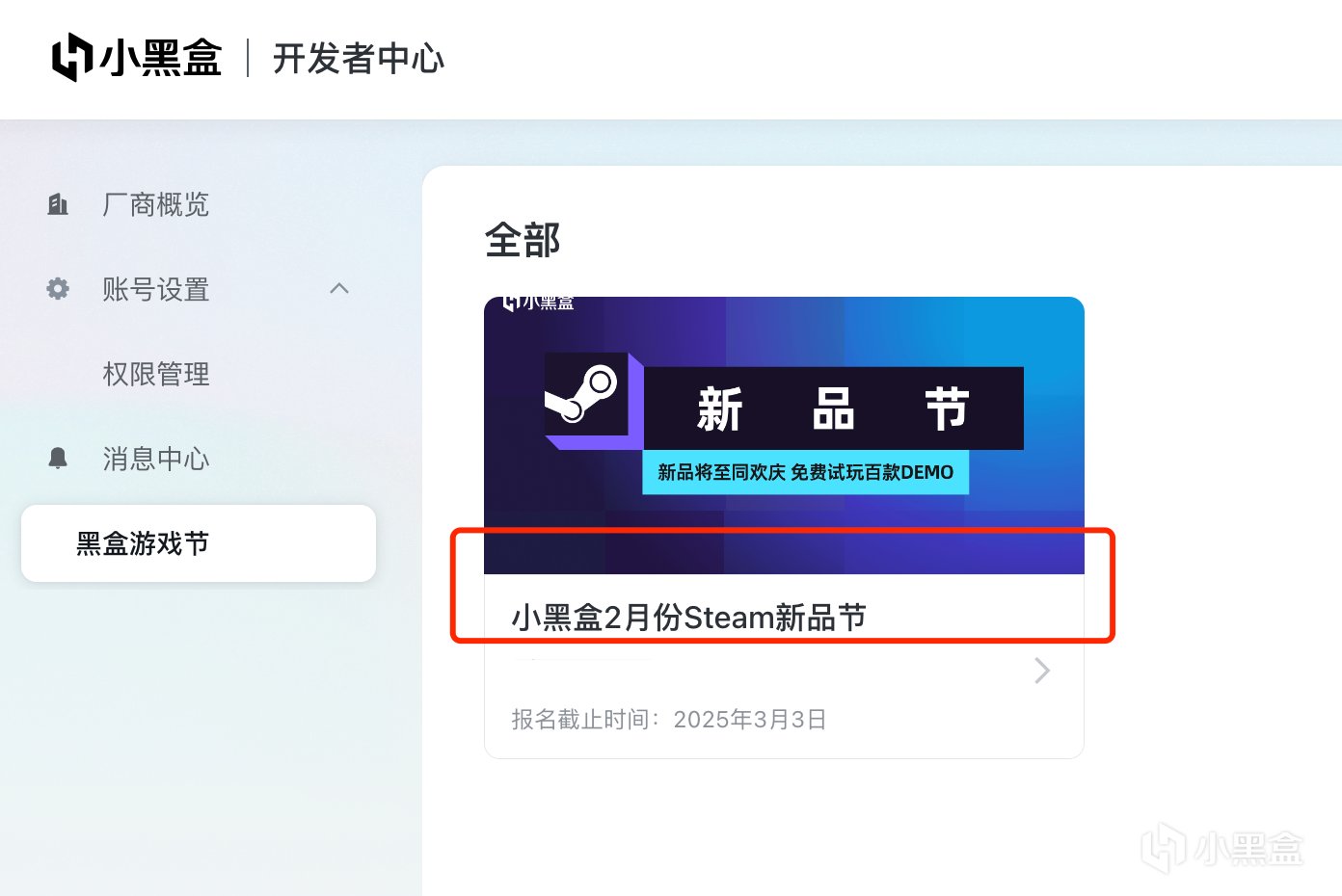 【重要】2月小黑盒Steam新品节活动报名方式通知-第2张