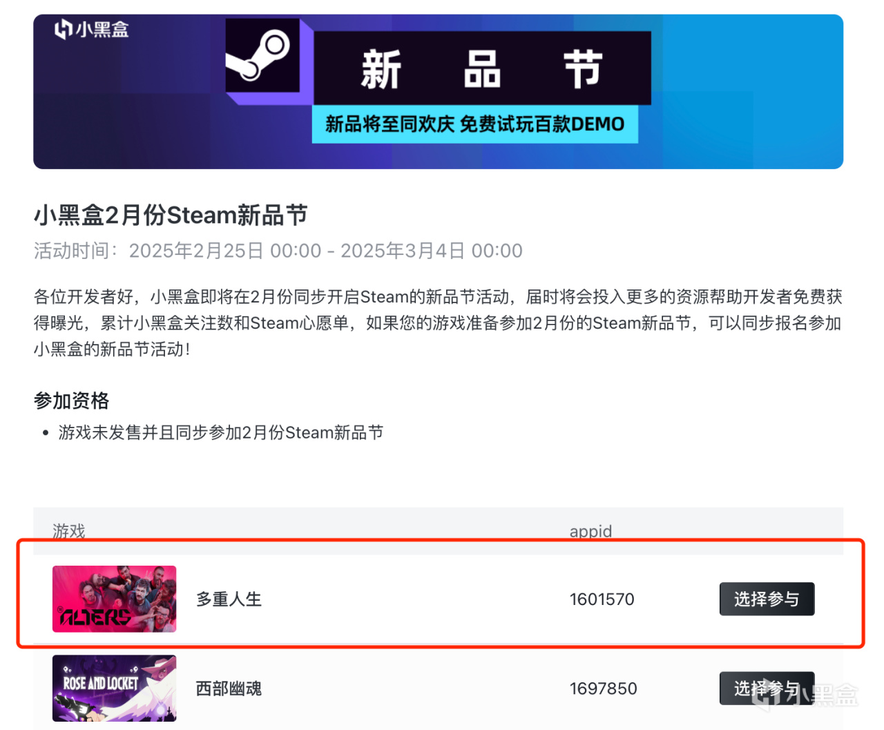 【重要】2月小黑盒Steam新品节活动报名方式通知-第3张