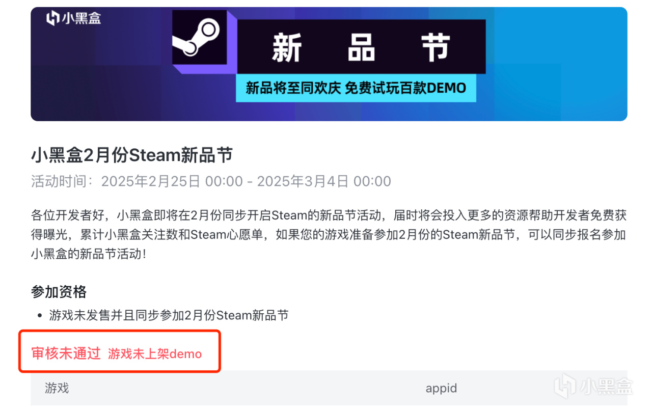 【重要】2月小黑盒Steam新品节活动报名方式通知-第5张