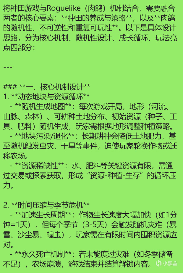 【球盟会】当我问deepseek：肉鸽怎么缝种田，答案是......？