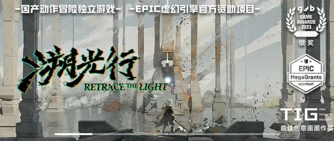 一款动作＋解密都很优秀的国产独游【溯光行】2000字长文测评-第0张