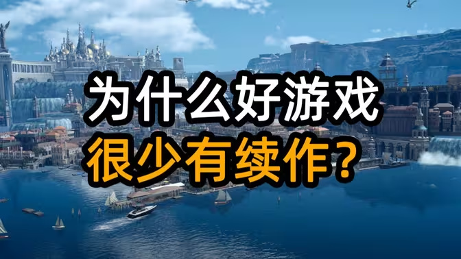 神作的续作都是垃圾？这款彻底改变玩法的游戏会是好的解法吗-第0张