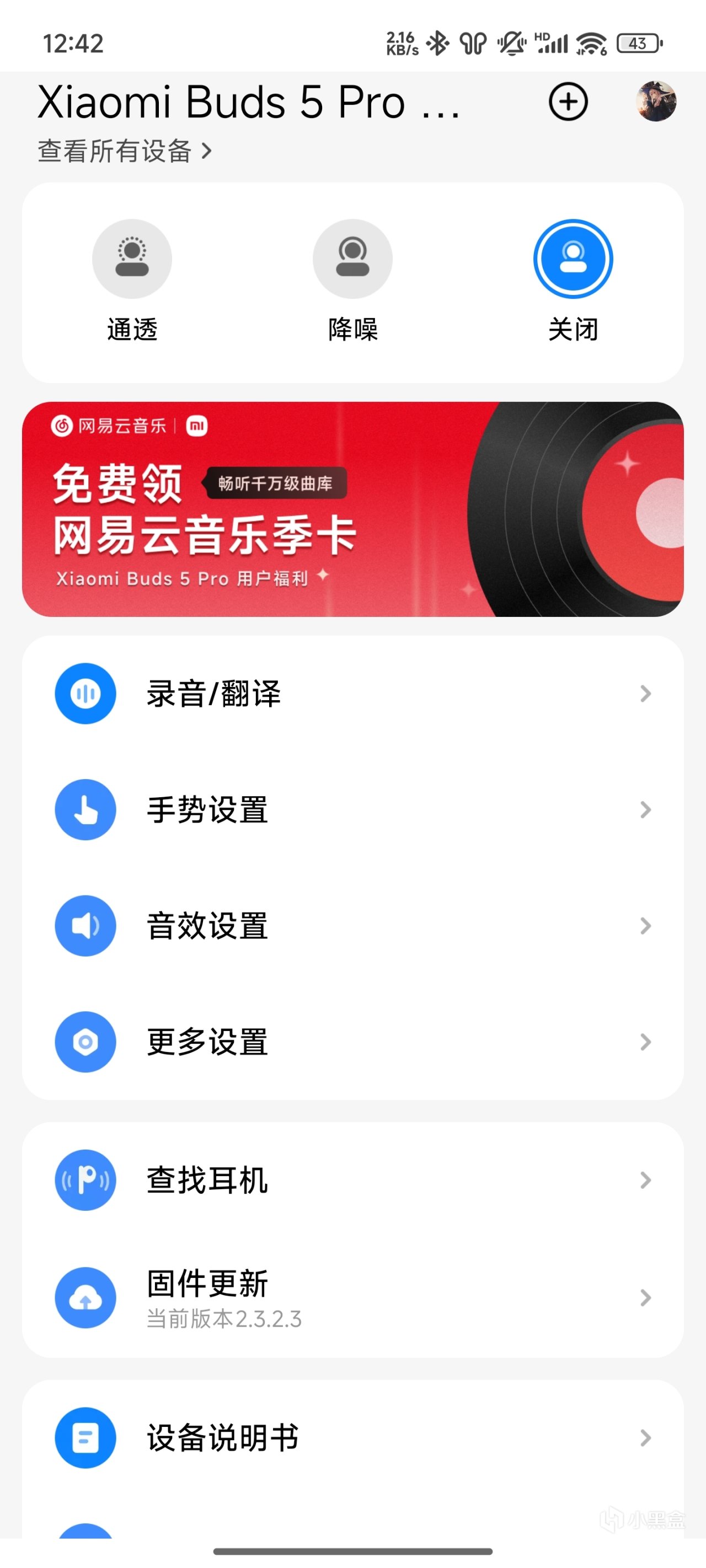 小米Buds5Pro WIFI版上手体验