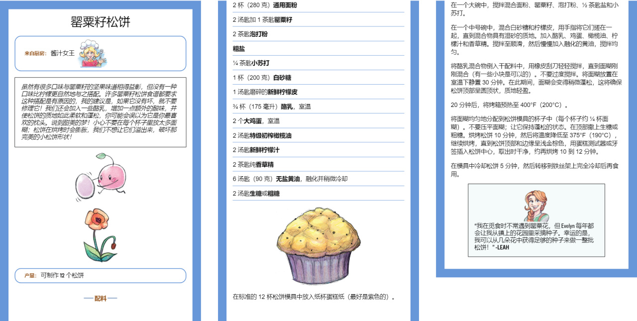 星露谷物语美食烹饪（全）-第84张