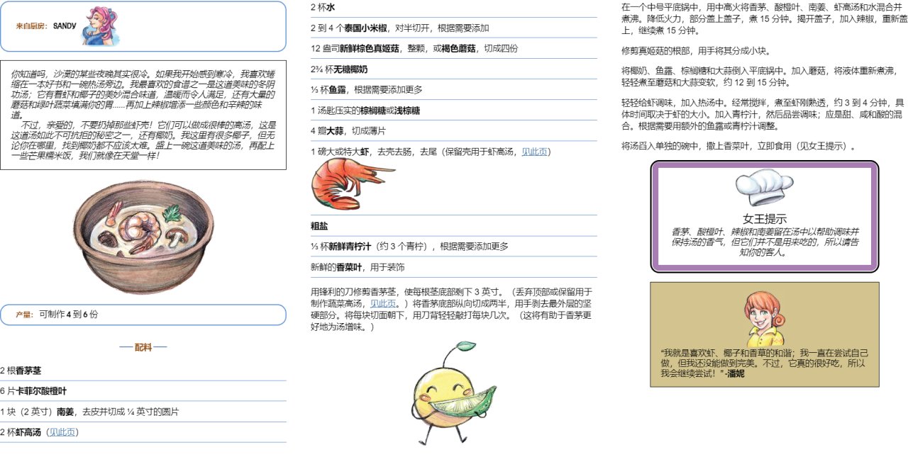 星露谷物语美食烹饪（全）-第71张