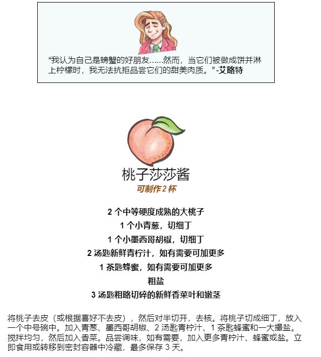 星露谷物语美食烹饪（全）-第18张