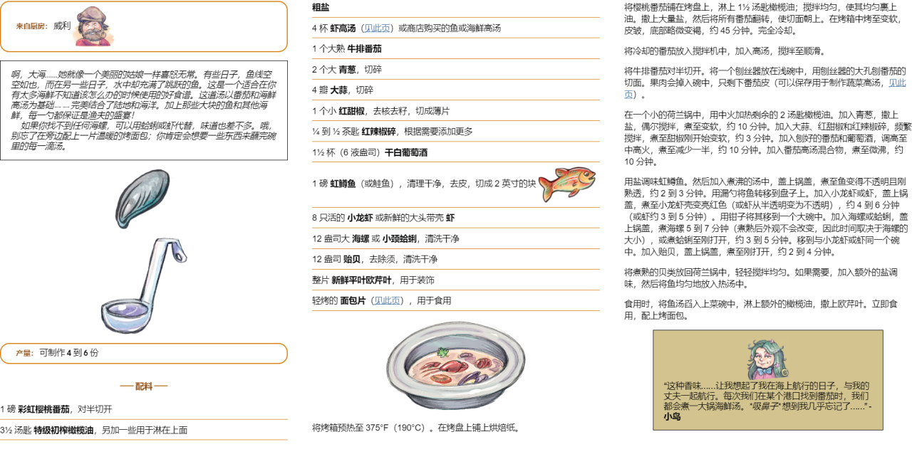 星露谷物语美食烹饪（全）-第47张