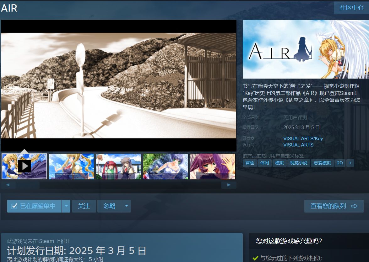 终于等到你，key社恋爱视觉小说《AIR》将于今日下午4点上线steam-第3张