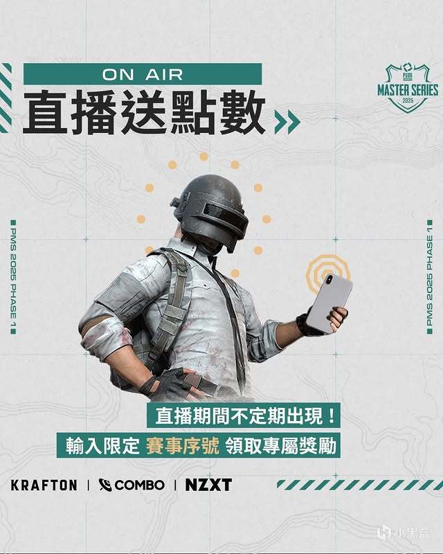 【PUBG】PMS 2025觀賽獎勵G-Coin兌換碼！-第1張