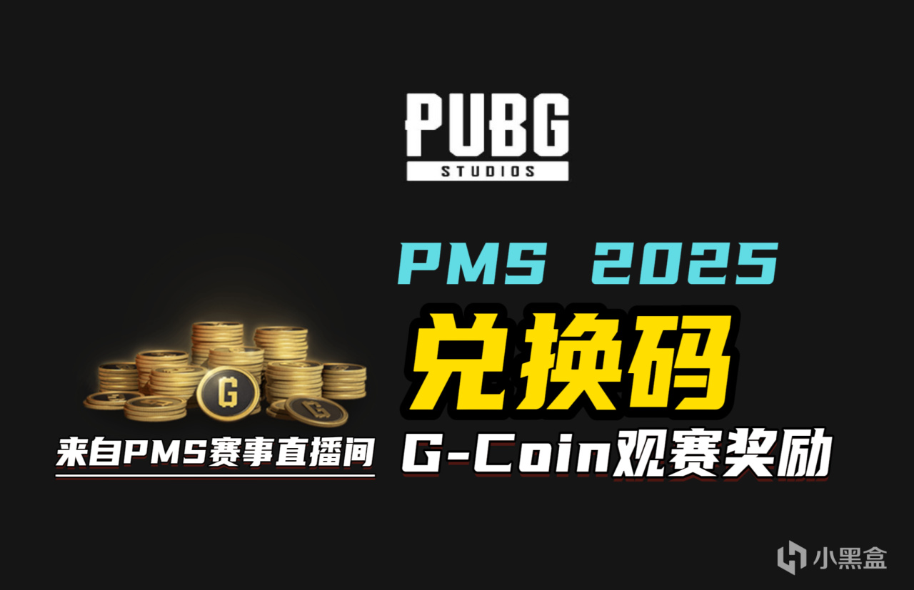 【PUBG】PMS 2025觀賽獎勵G-Coin兌換碼！-第0張