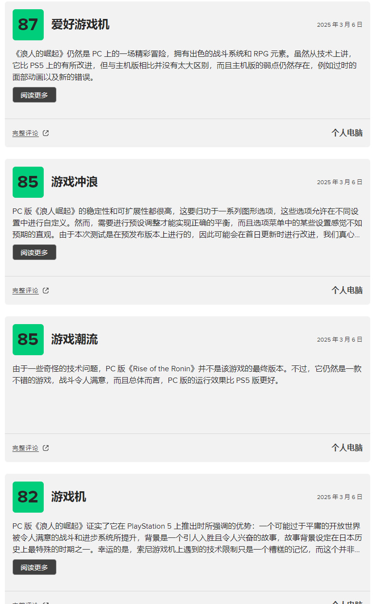 进入倒计时模式！《浪人崛起》PC版还有三天发售！媒体评分均分82