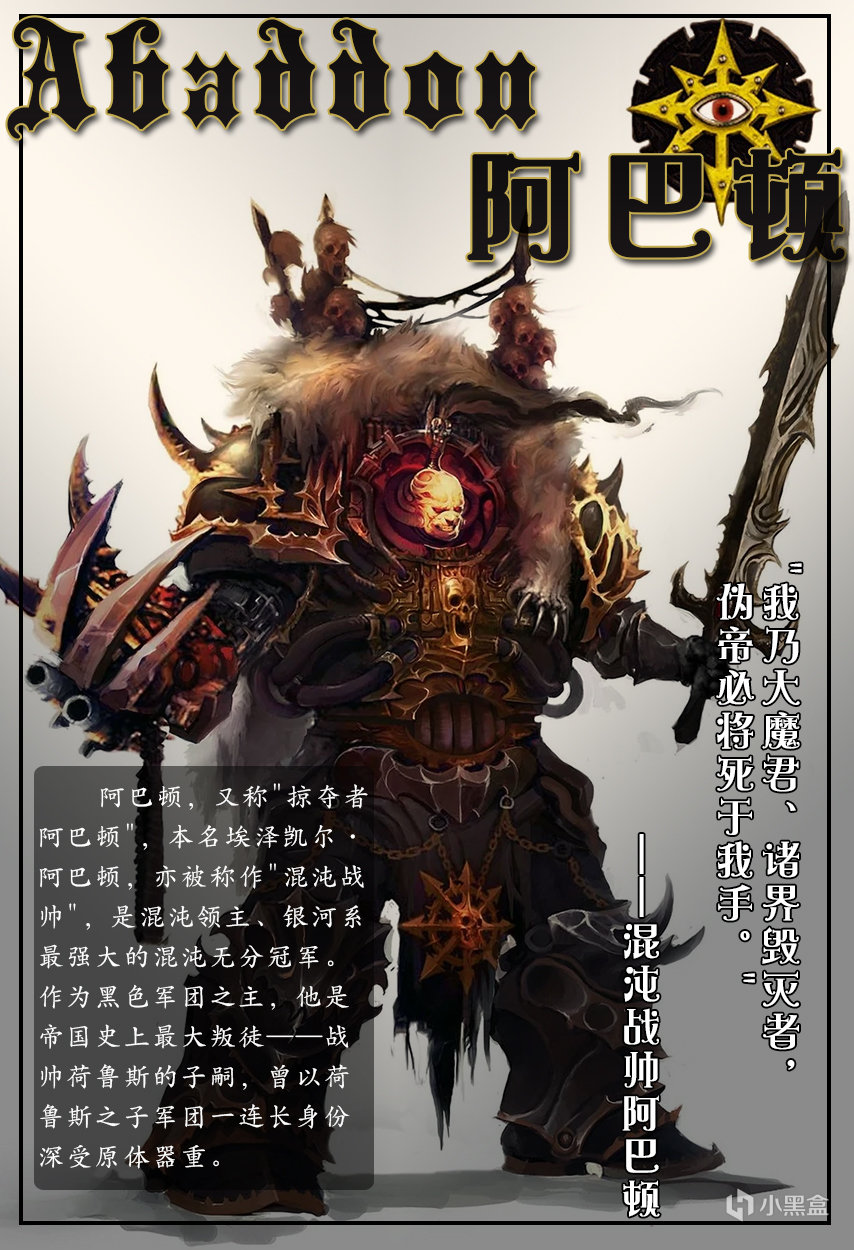 战锤40K：阿巴顿（Abaddon）-第0张