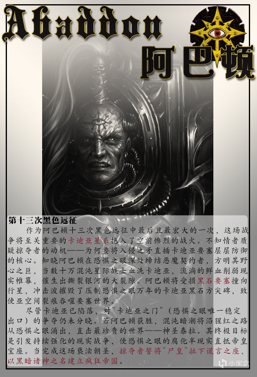 战锤40K：阿巴顿（Abaddon）-第7张