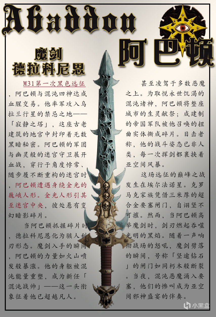 战锤40K：阿巴顿（Abaddon）-第6张