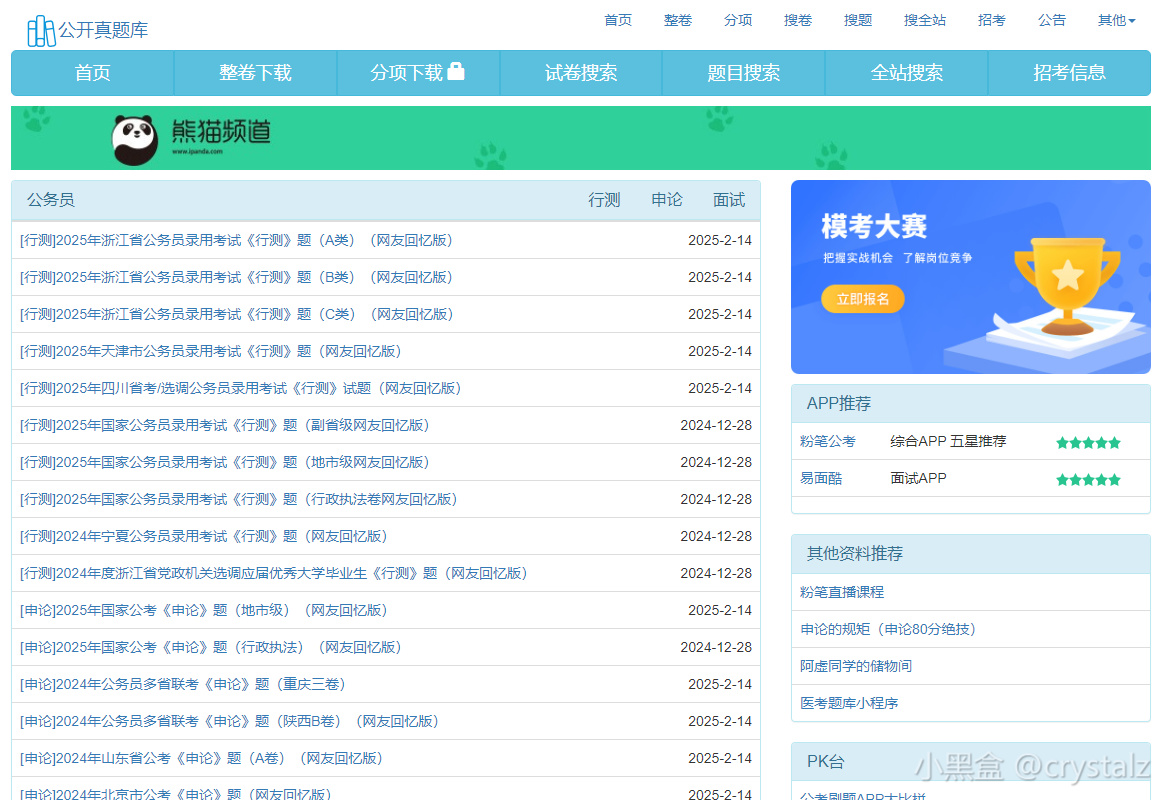 【球盟会】年轻人最爱看的“摸鱼”网站合集，悄悄收藏！