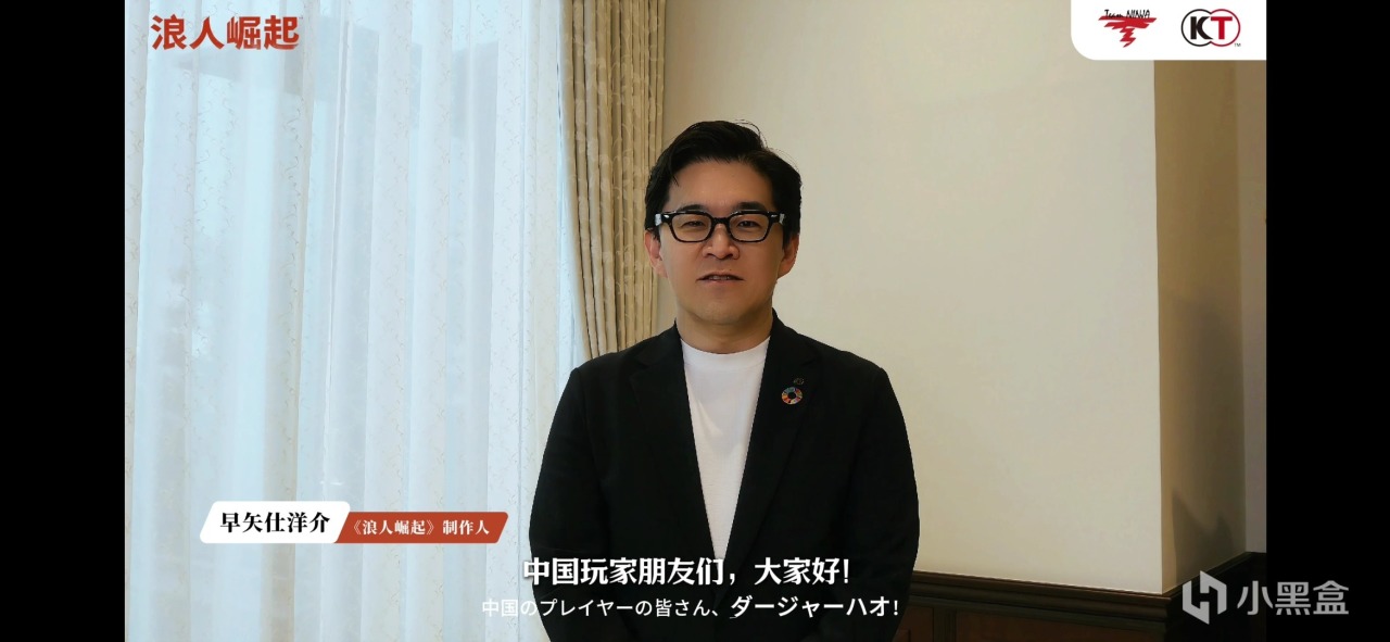 中国玩家日益成长的影响力:《浪人崛起》PC发售，国区专属问候