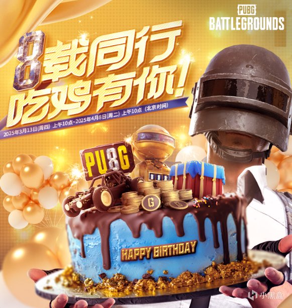 PUBG官方送給你的週年禮物：800G幣、全新滑雪鏡八面威風免費領！