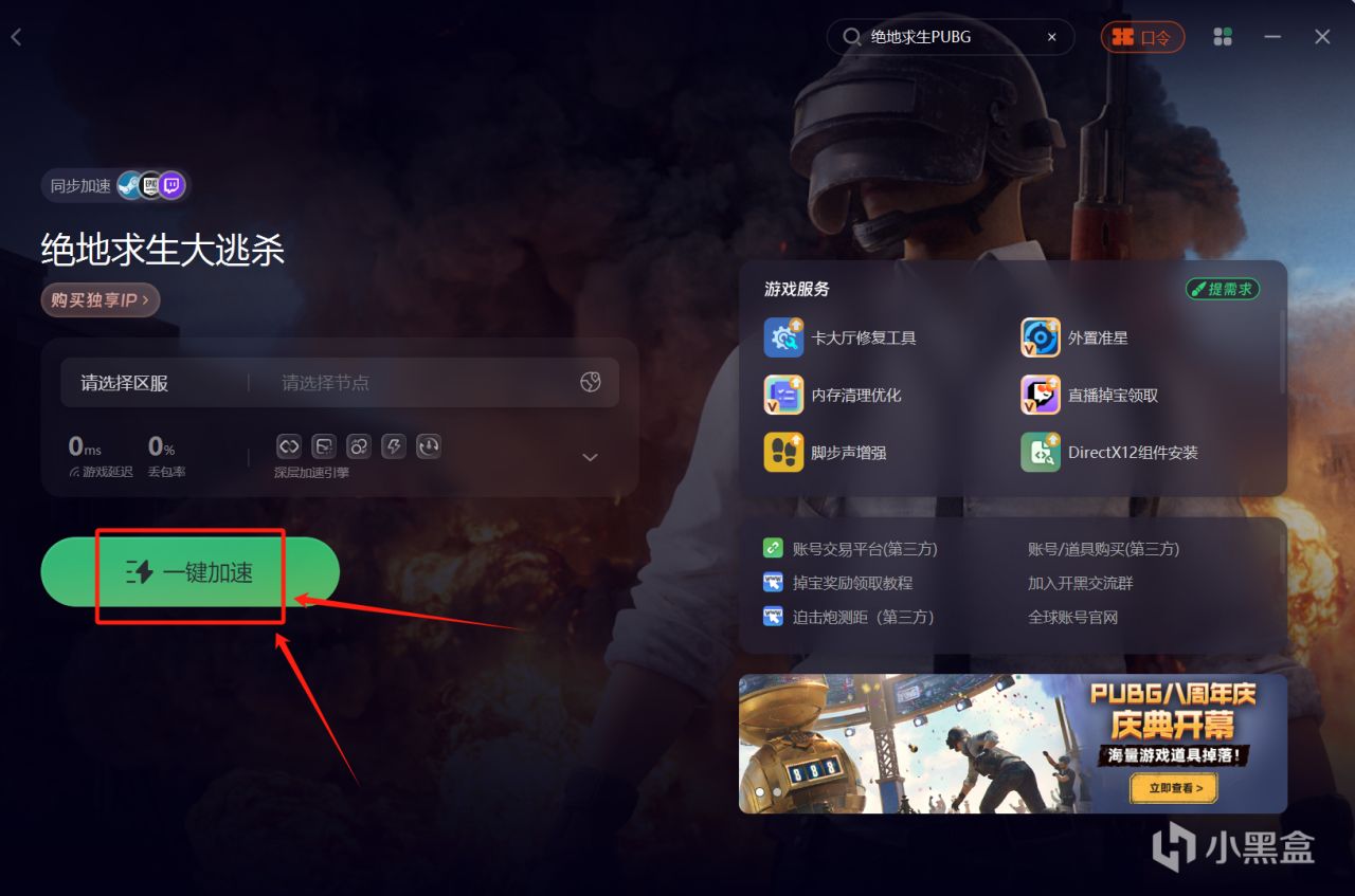 绝地求生PUBG八周年卡加载界面|一直加载|卡登陆界面解决办法-第2张