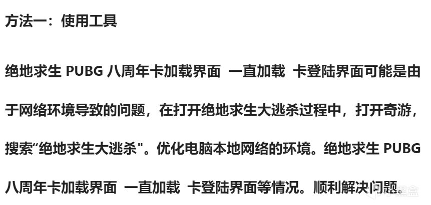 绝地求生PUBG八周年卡加载界面|一直加载|卡登陆界面解决办法-第1张