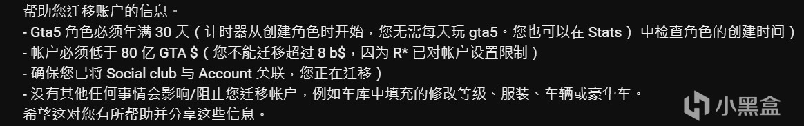 GTA增強版存檔已成功遷移！人工申述，解決GTA存檔遷移失敗問題-第2張