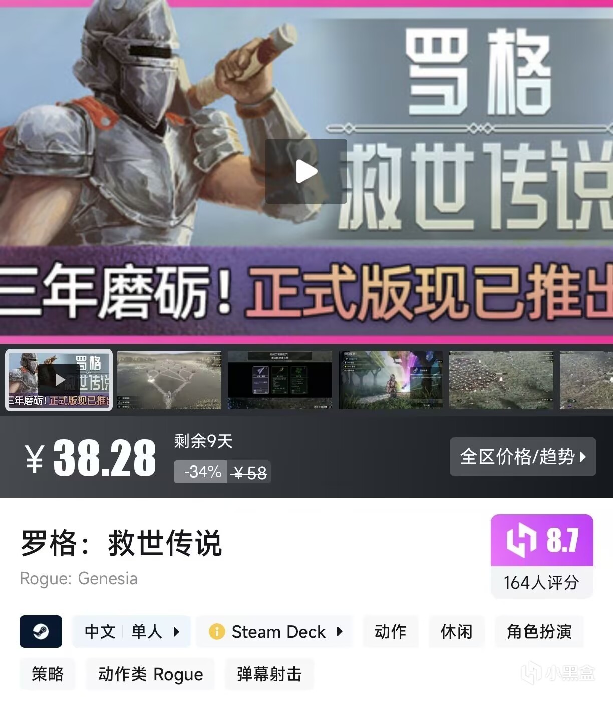 【3月12日】steam每日特惠，16款春促抢跑游戏！