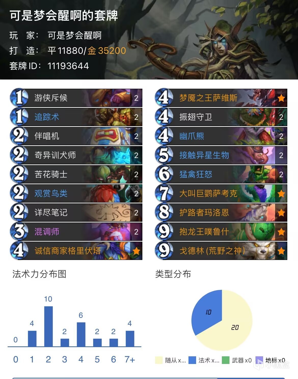 炉石翡翠梦境卡组预构筑——灌注版