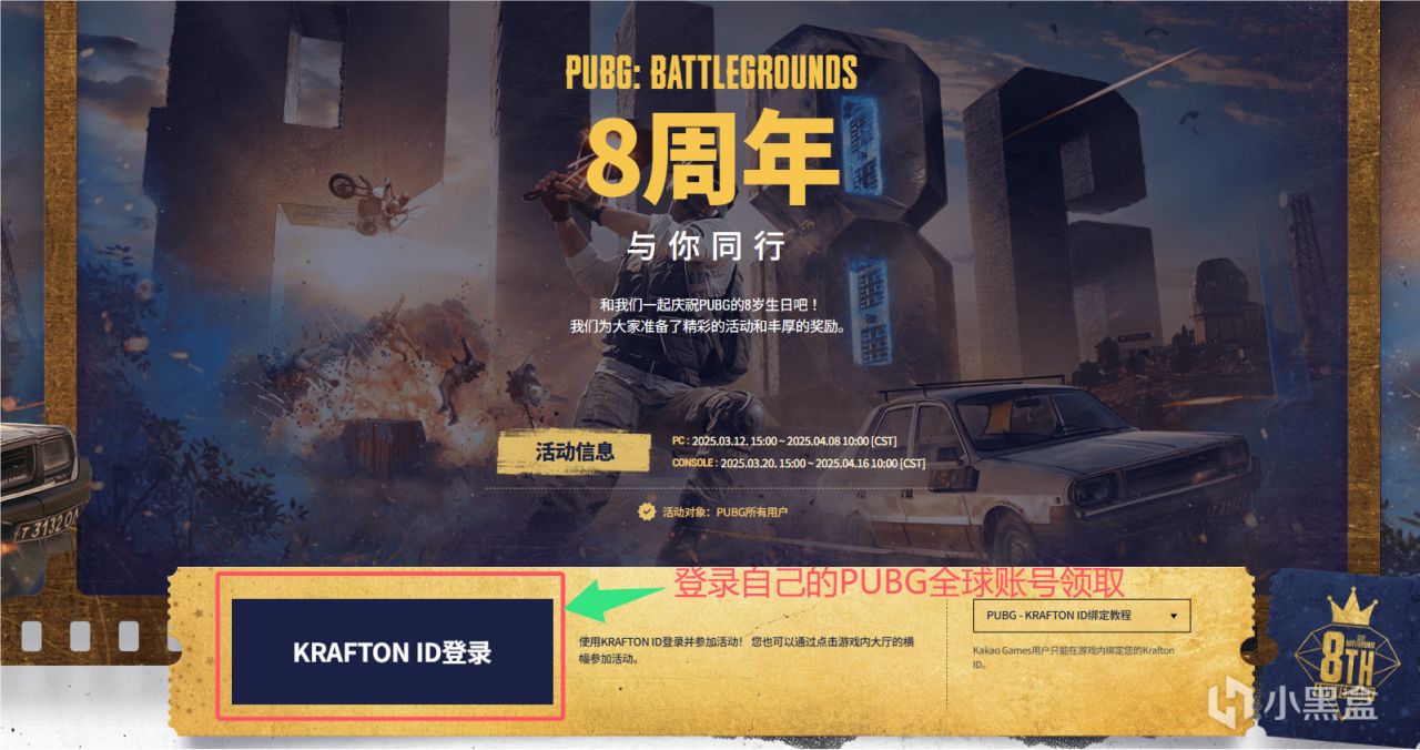 热门
  PUBG八周年任务少走弯路版，你不会一天都没吃上蛋糕吧？-第6张