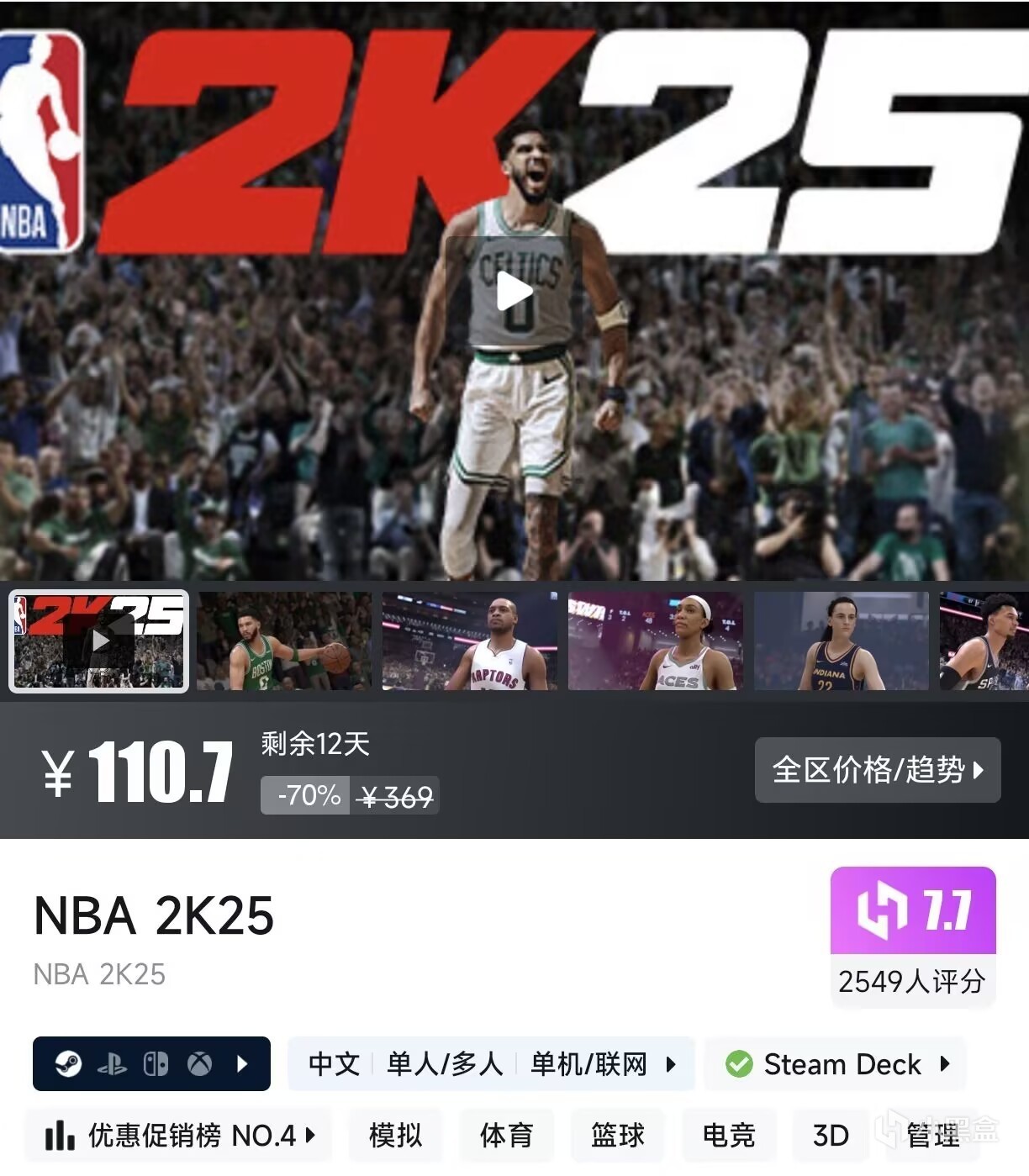 【3月12日】steam每日特惠，16款春促抢跑游戏！