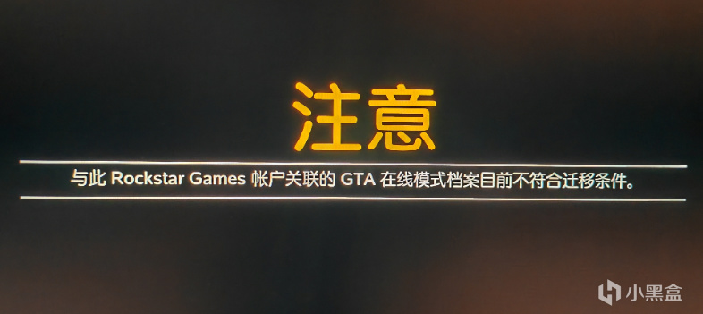 GTA增强版存档已成功迁移！人工申述，解决GTA存档迁移失败问题-第1张