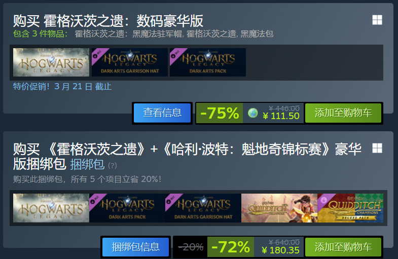 春促开启游戏特惠捆绑包盘点！