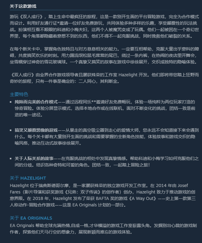 双人成行打折了59.4，但不是史低...