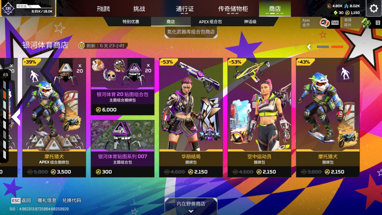 【Apex】商店更新[2025.3.19]