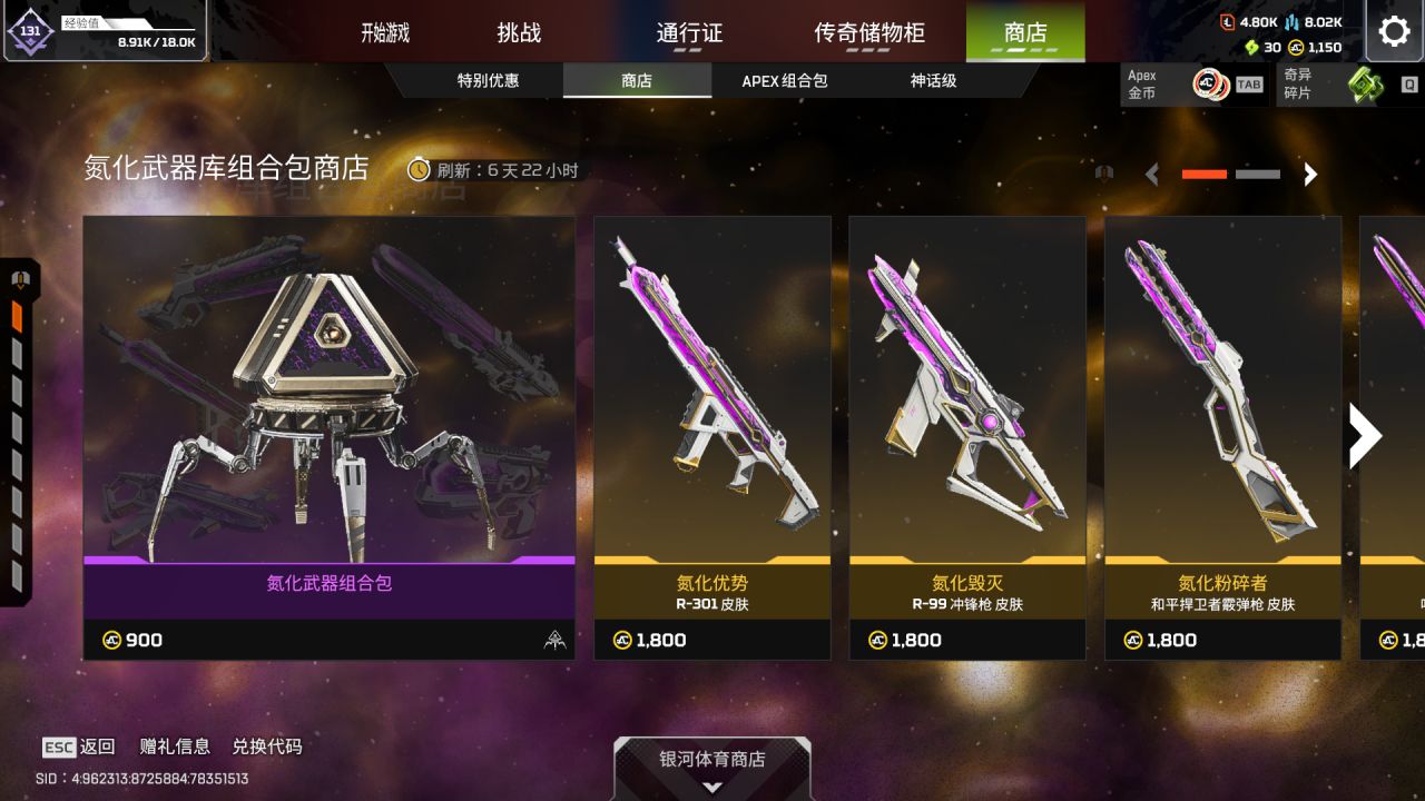 【Apex】商店更新[2025.3.19]