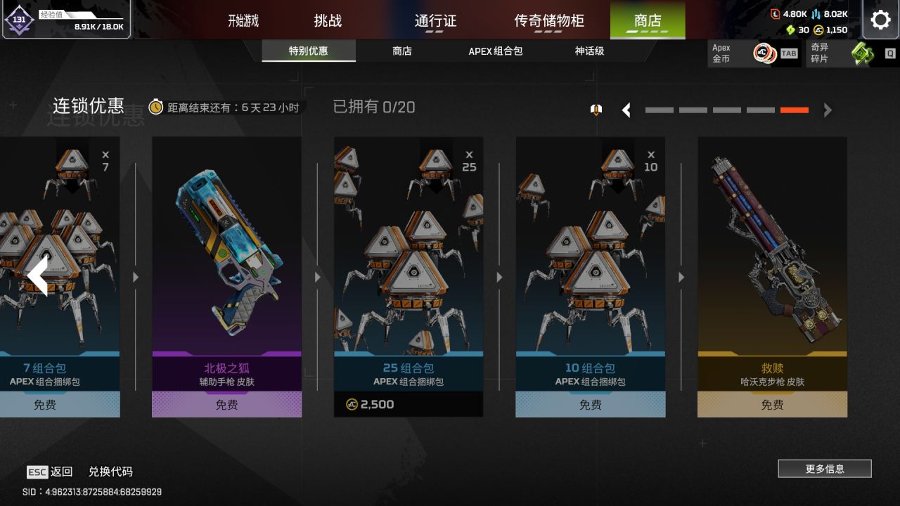 【Apex】商店更新[2025.3.19]