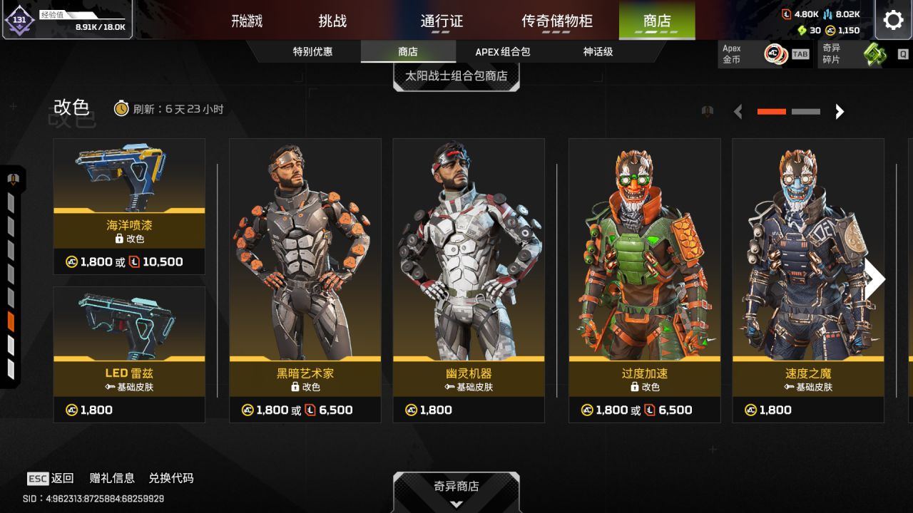【Apex】商店更新[2025.3.19]
