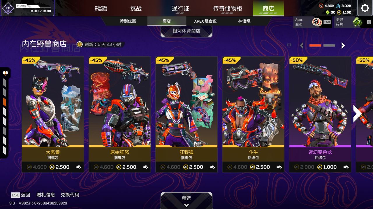 【Apex】商店更新[2025.3.19]