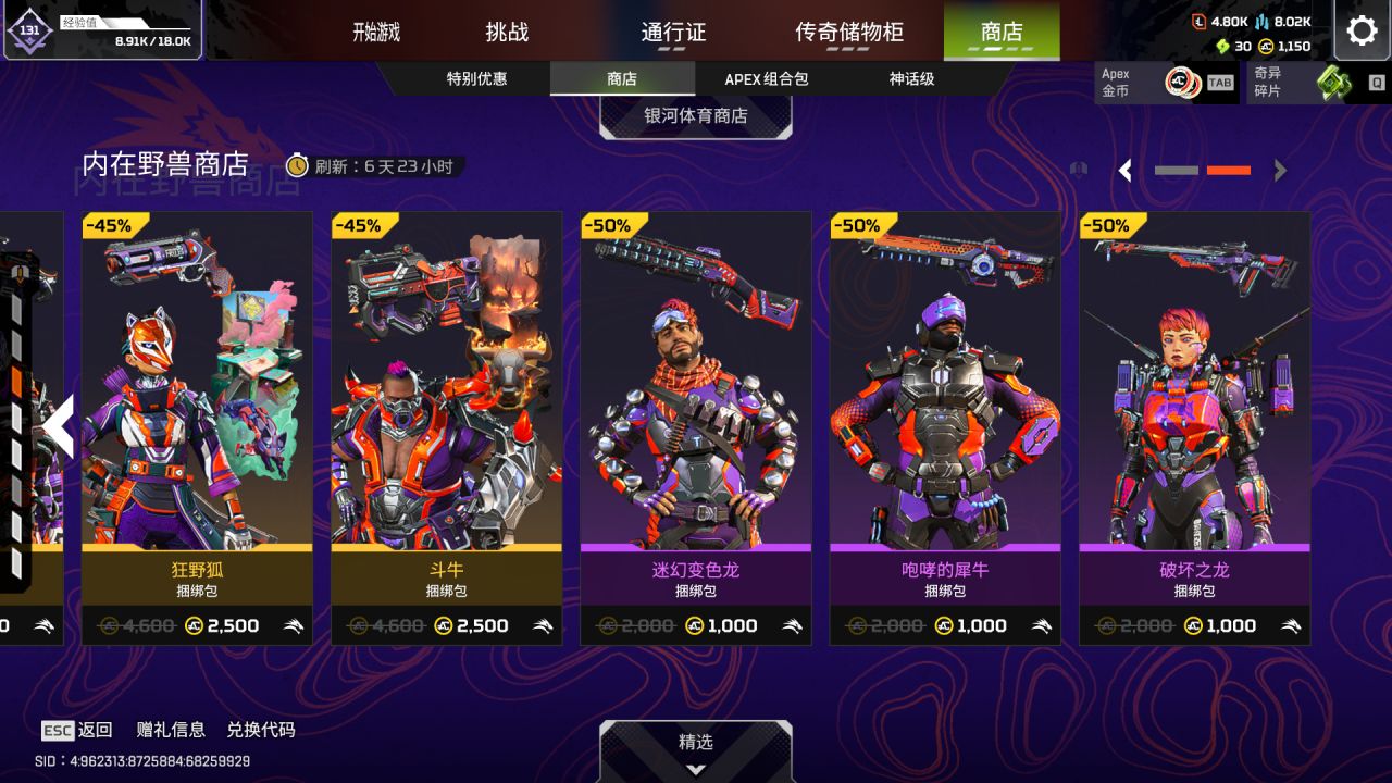 【Apex】商店更新[2025.3.19]