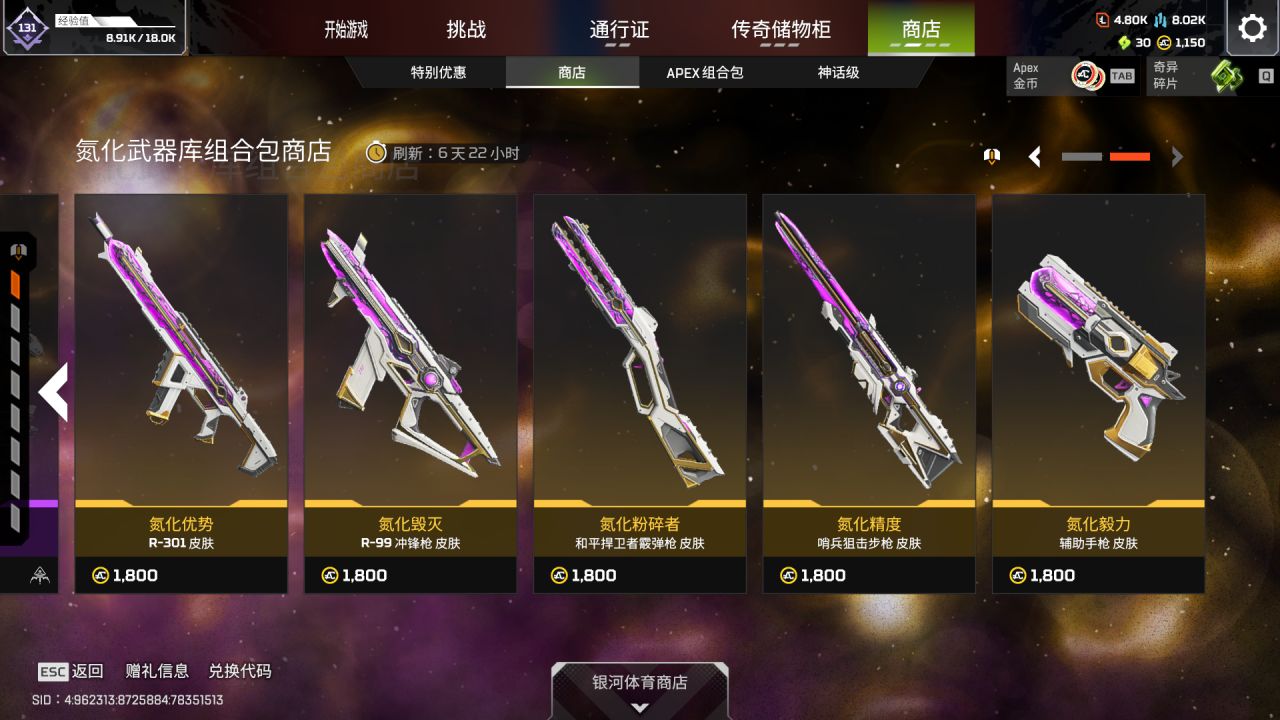 【Apex】商店更新[2025.3.19]